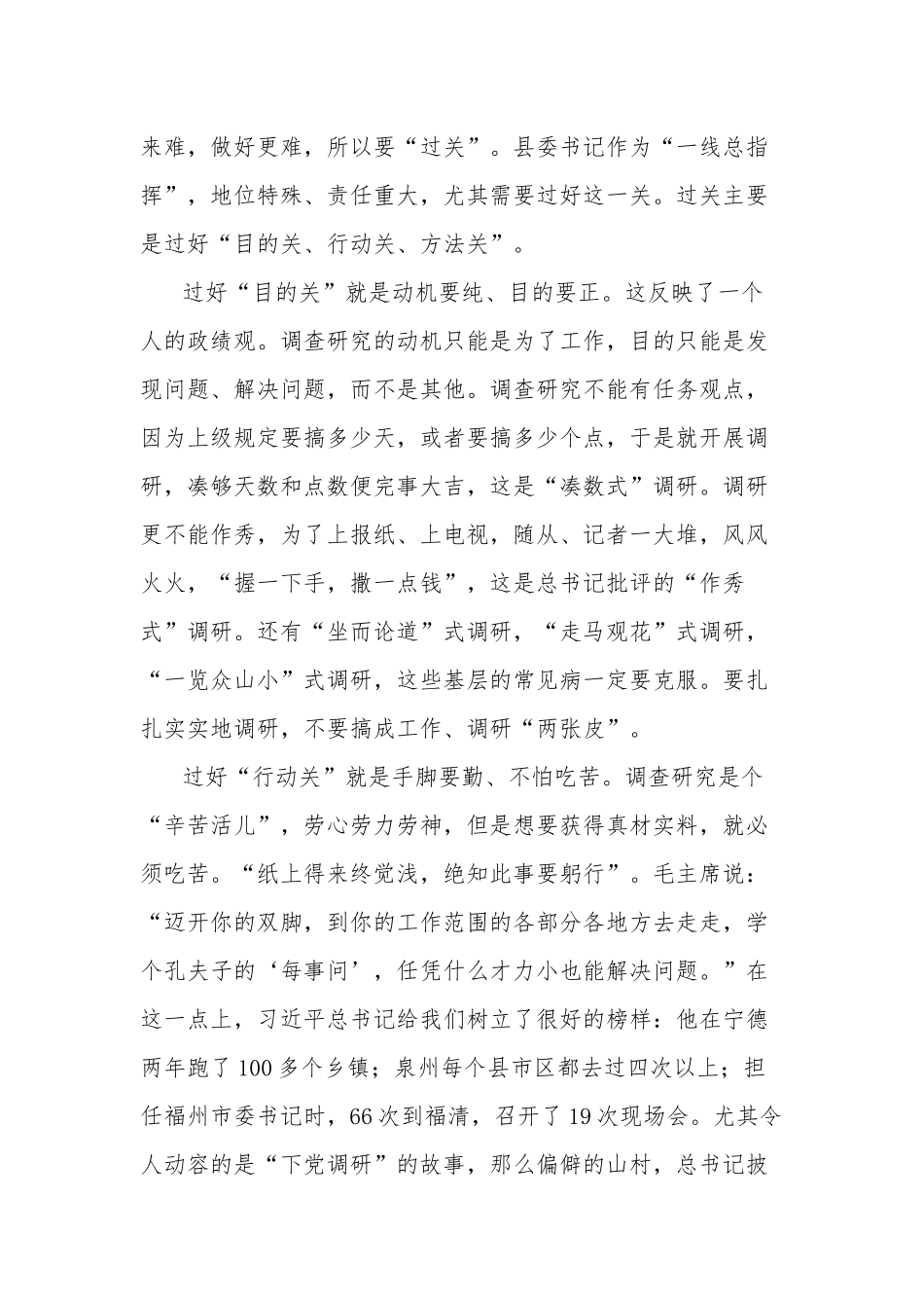 在常委会调查研究专题学习交流会上的研讨发言材料合集2篇范文.docx_第2页
