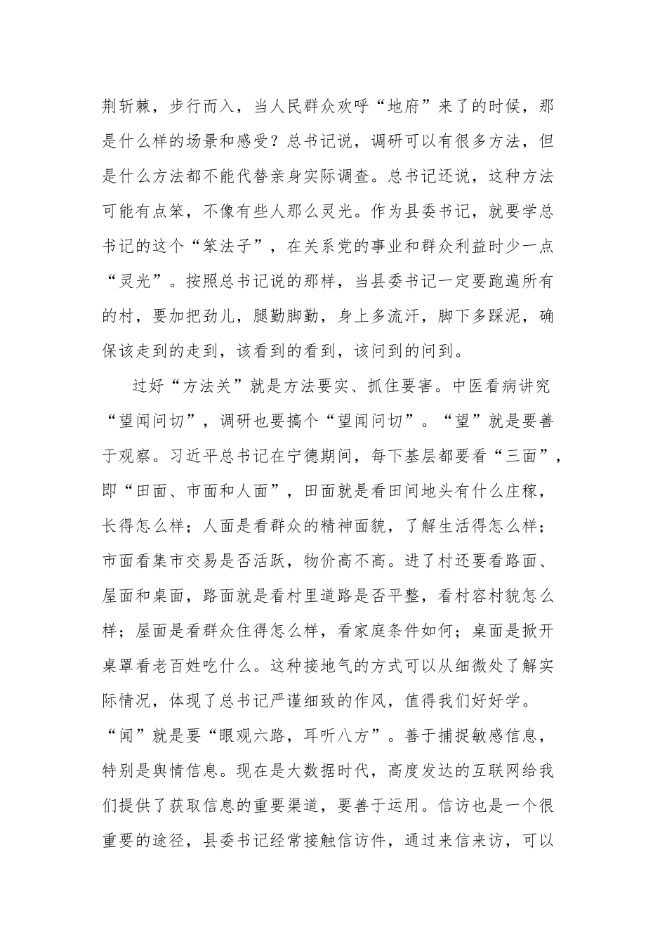 在常委会调查研究专题学习交流会上的研讨发言材料合集2篇范文.docx_第3页