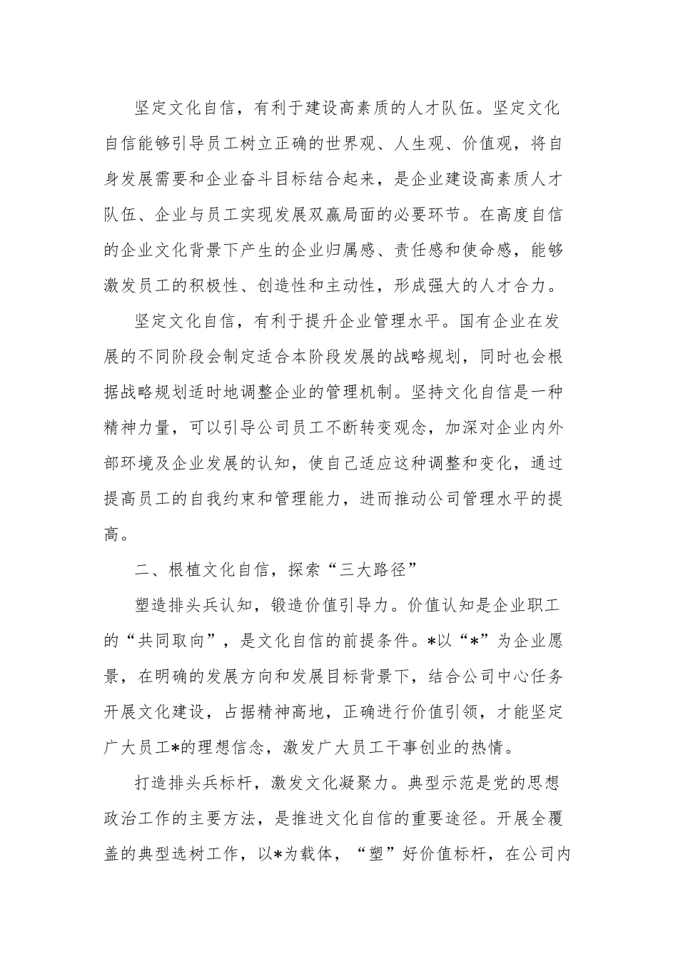专题党课合集：以文化自信助推企业高质量发展.docx_第2页