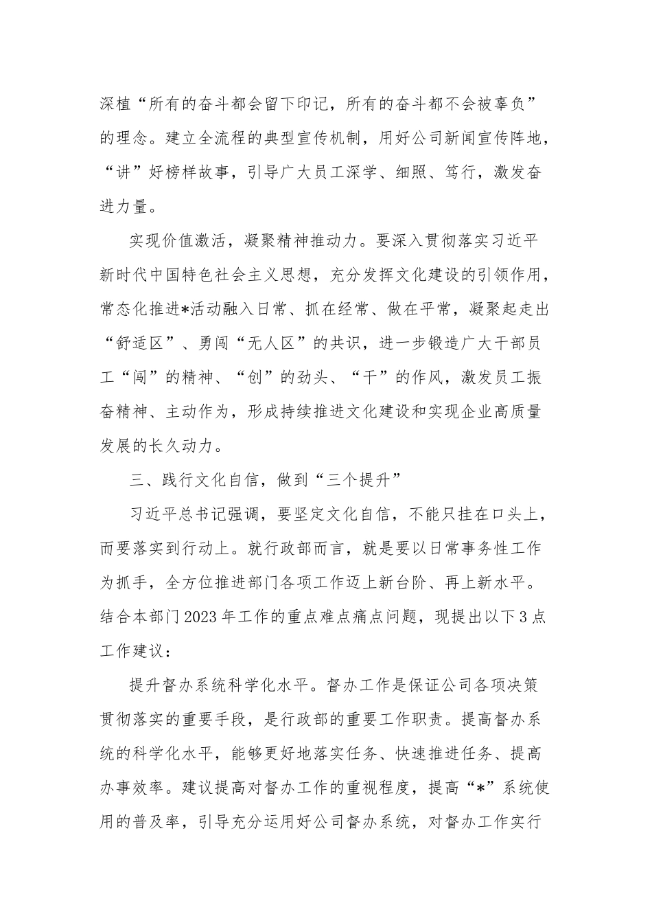 专题党课合集：以文化自信助推企业高质量发展.docx_第3页