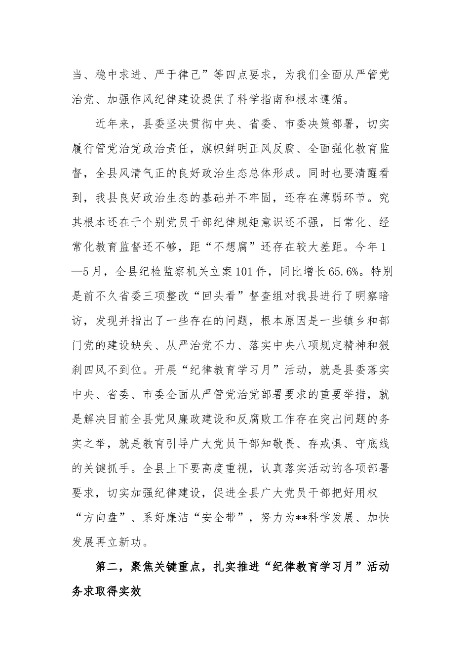 关于在“纪律教育学习月”活动工作会上的讲话稿范文.docx_第2页