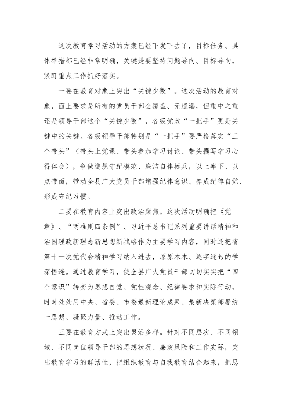 关于在“纪律教育学习月”活动工作会上的讲话稿范文.docx_第3页