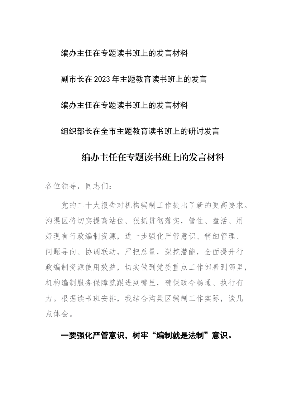 2023年党员干部在主题教育读书班上的研讨发言讲话范文4篇.docx_第1页