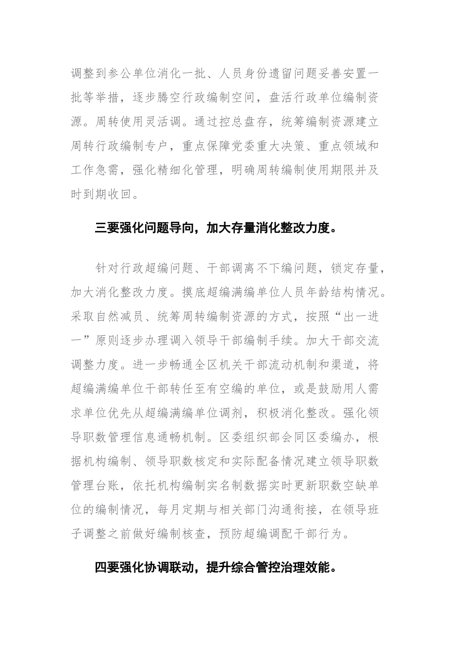 2023年党员干部在主题教育读书班上的研讨发言讲话范文4篇.docx_第3页