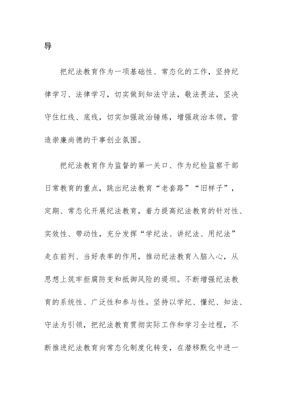 国企公司纪检监察干部教育整顿交流研讨发言范文2篇.docx_第2页