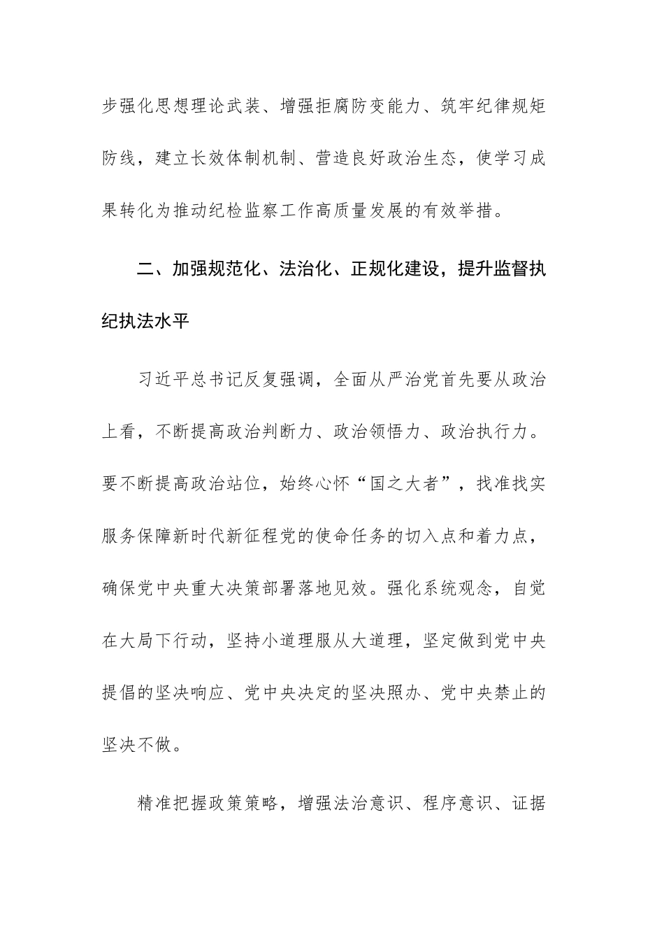 国企公司纪检监察干部教育整顿交流研讨发言范文2篇.docx_第3页