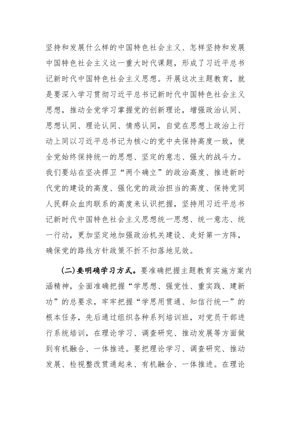 三篇：2023年学思想强党性重实践建新功心得体会.docx_第2页