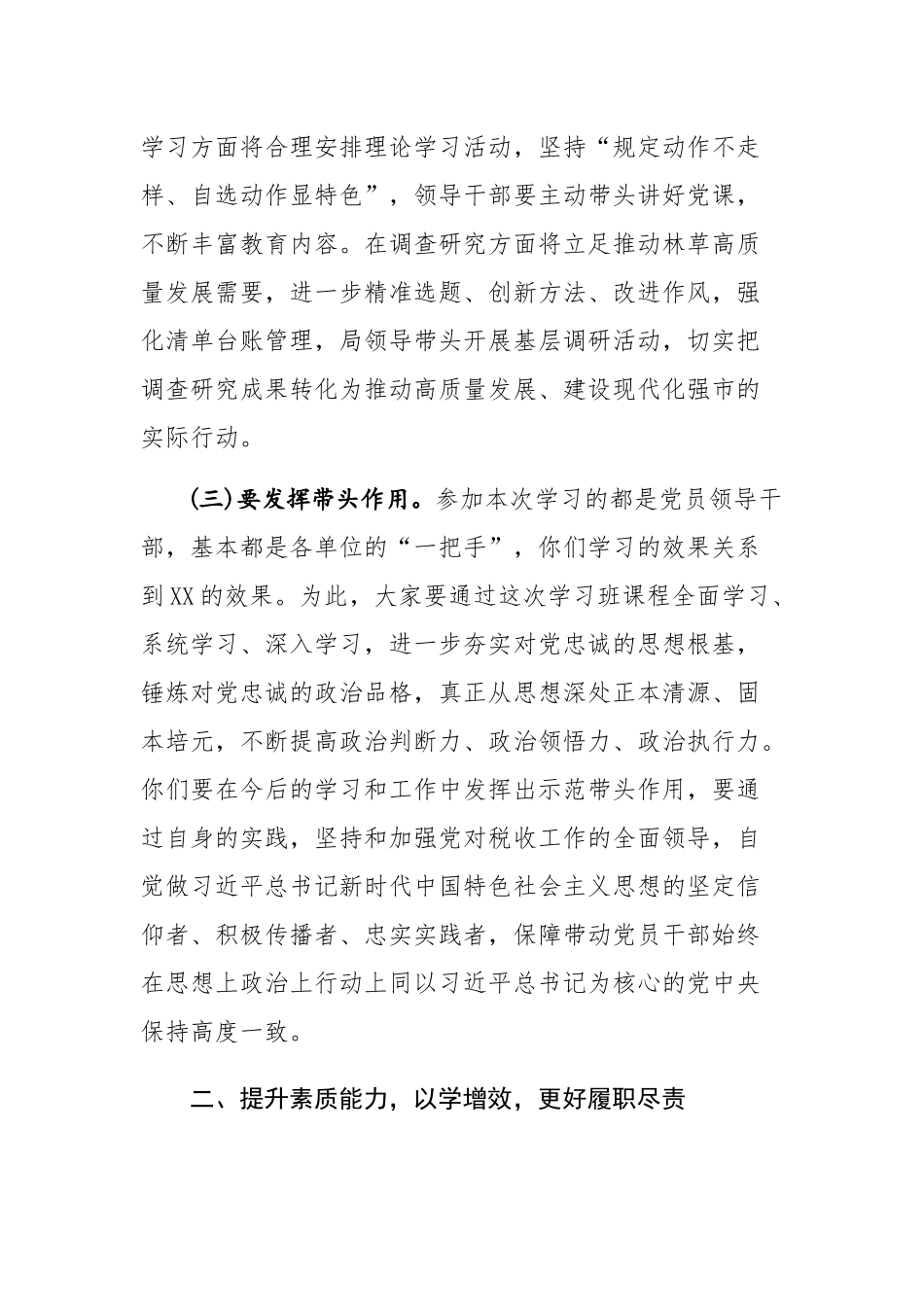 三篇：2023年学思想强党性重实践建新功心得体会.docx_第3页