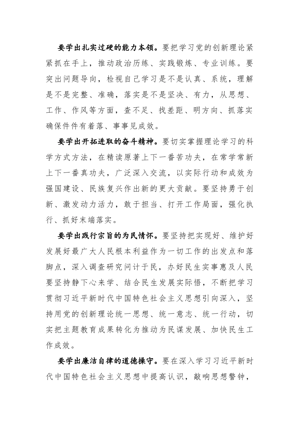 人社系统青年干部主题教育研讨发言学习心得体会4篇范文.docx_第2页