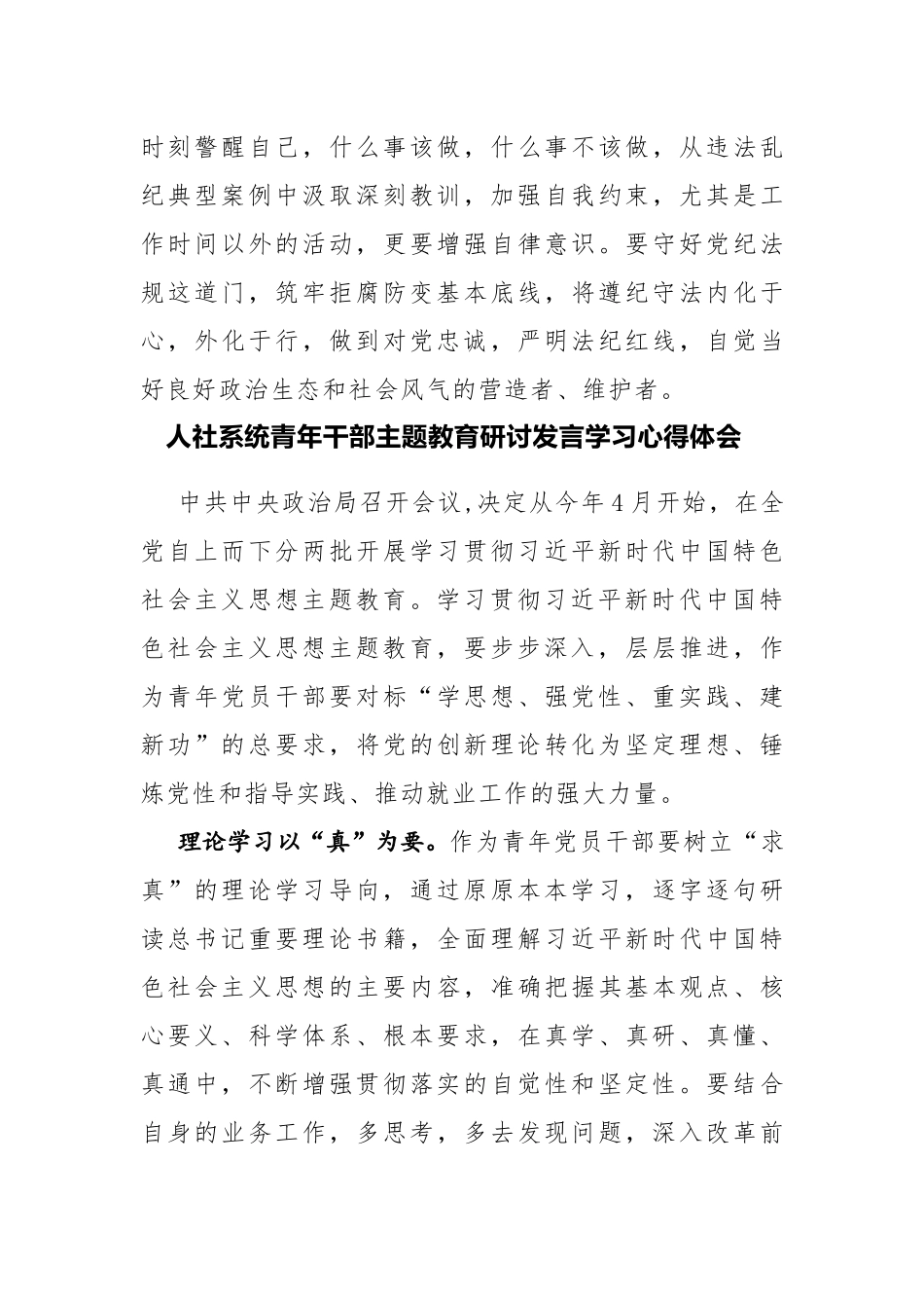 人社系统青年干部主题教育研讨发言学习心得体会4篇范文.docx_第3页