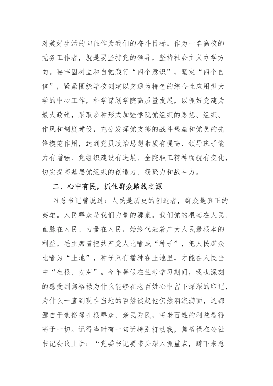 两篇：2023年第一期主题教育专题读书班集中研讨会发言范文参考.docx_第2页