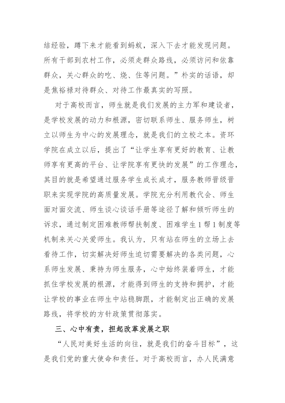 两篇：2023年第一期主题教育专题读书班集中研讨会发言范文参考.docx_第3页