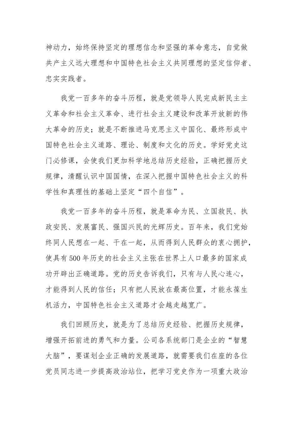 2023国企党委书记七一党课讲稿范文.docx_第2页