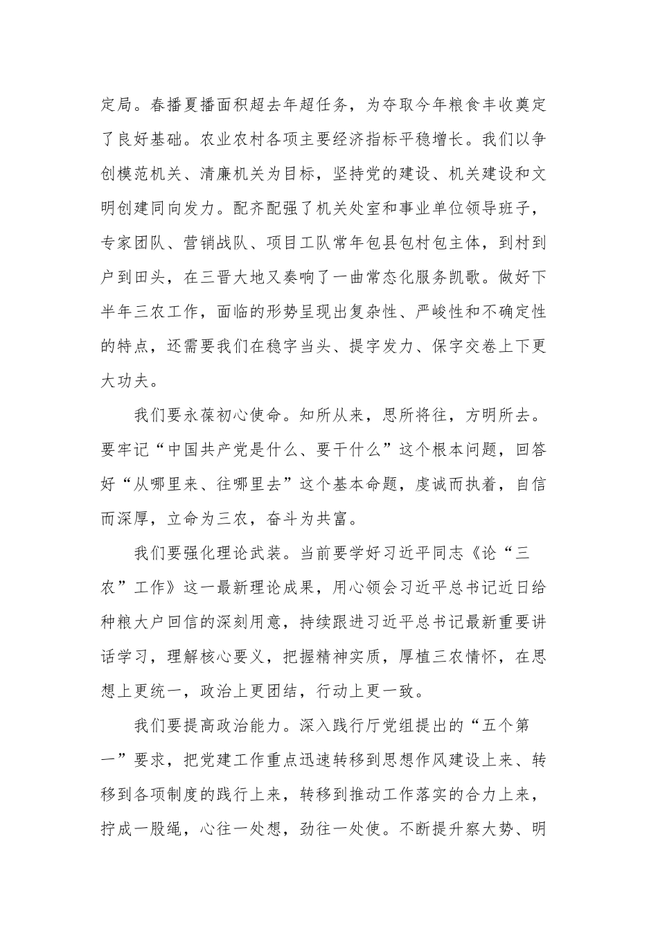 关于在“七一”主题党日活动上的讲话稿范文.docx_第2页