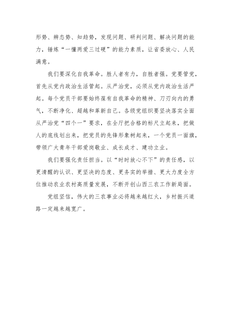 关于在“七一”主题党日活动上的讲话稿范文.docx_第3页