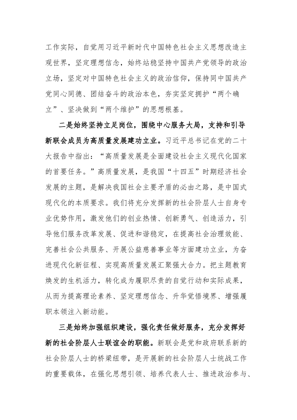 某会长在“凝心铸魂强根基团结奋进新征程”主题活动动员会上的表态发言范文.docx_第2页