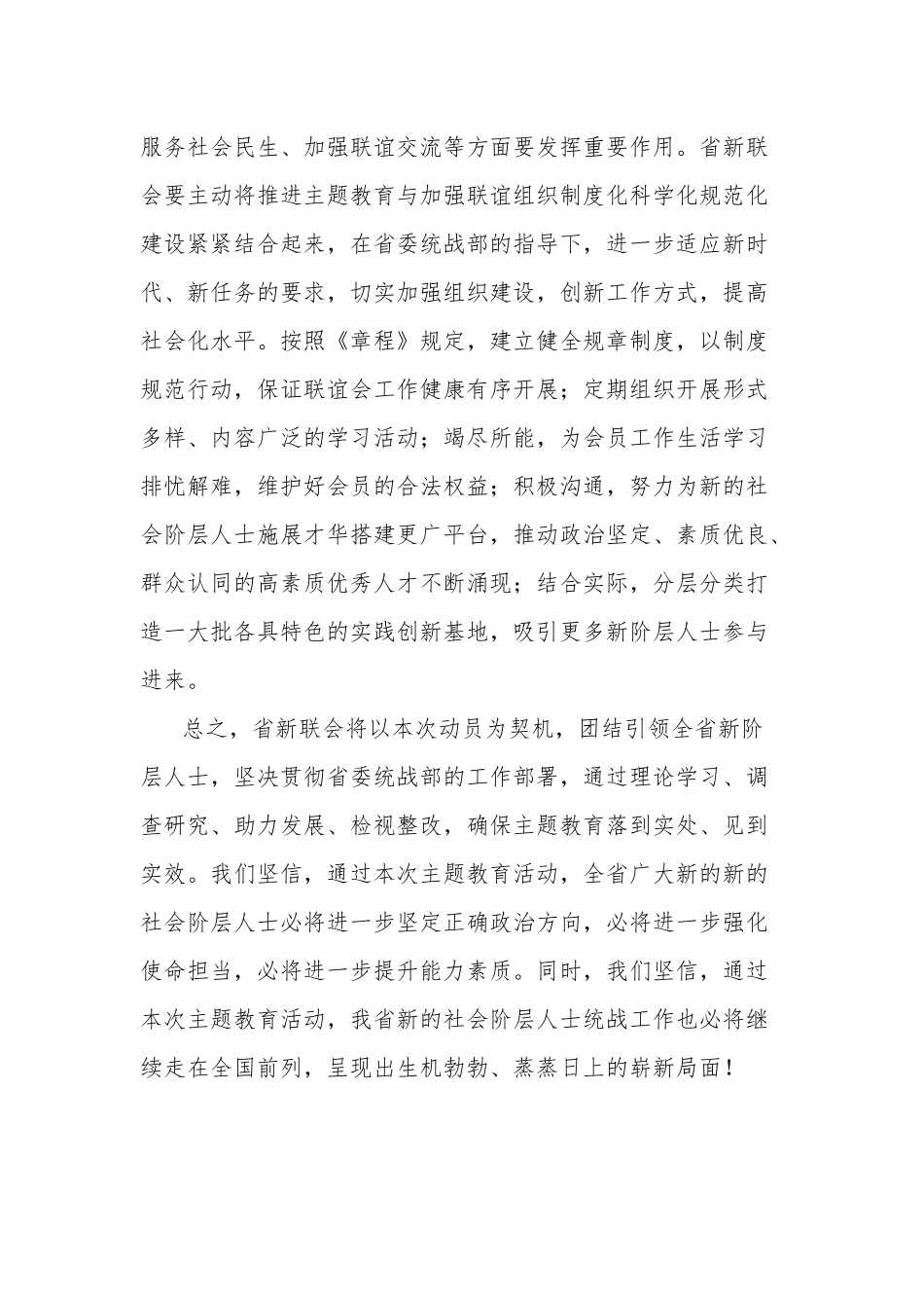 某会长在“凝心铸魂强根基团结奋进新征程”主题活动动员会上的表态发言范文.docx_第3页
