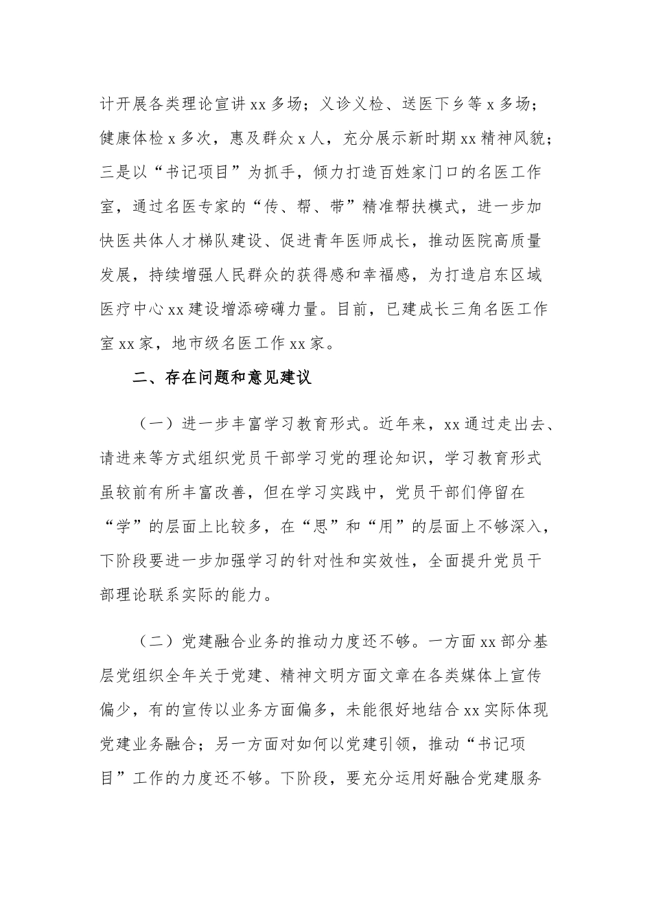 医院2023年上半年党建工作总结范文.docx_第3页