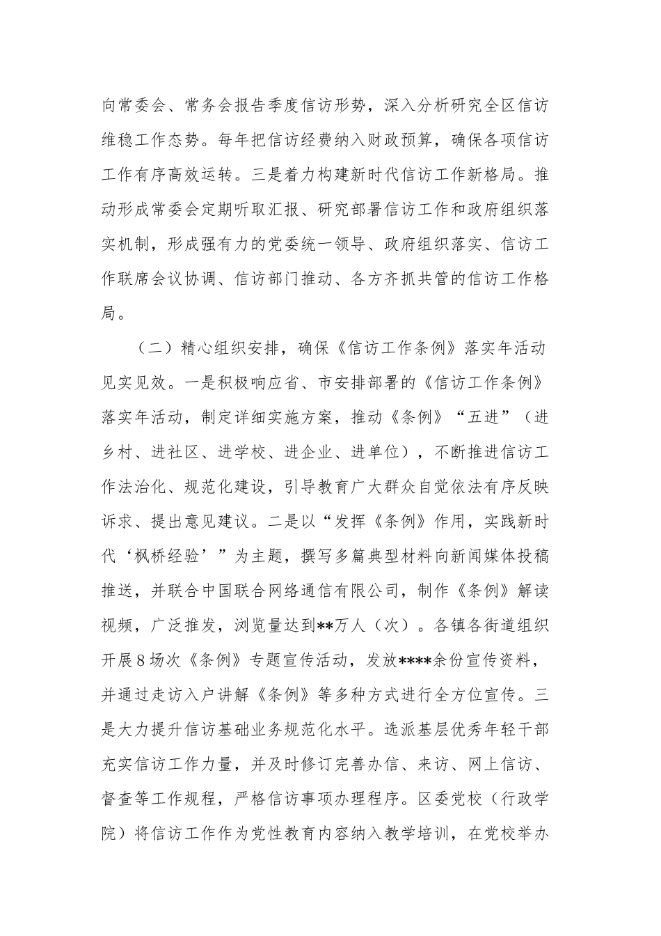 在全市信访维稳工作专题推进会上的汇报发言材料合集2篇范文.docx_第2页