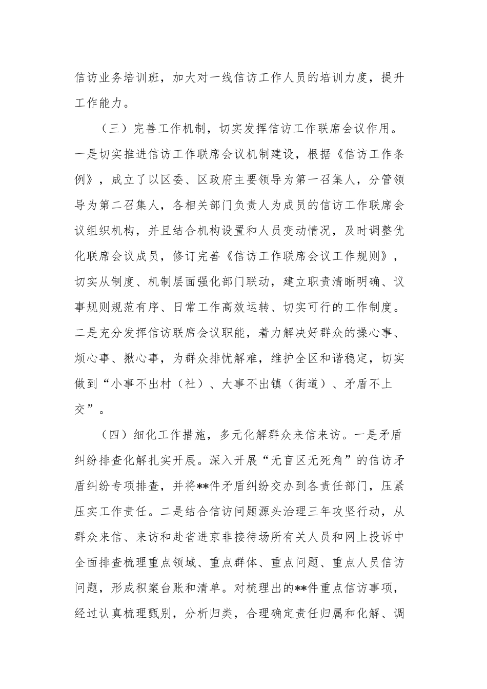 在全市信访维稳工作专题推进会上的汇报发言材料合集2篇范文.docx_第3页