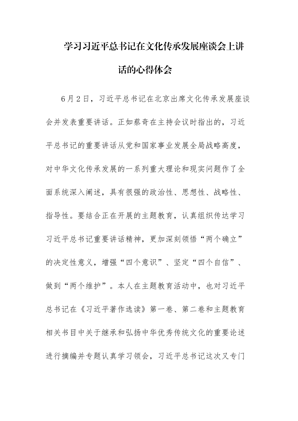 学习文化传承发展座谈会上讲话的心得体会范文3篇.docx_第1页