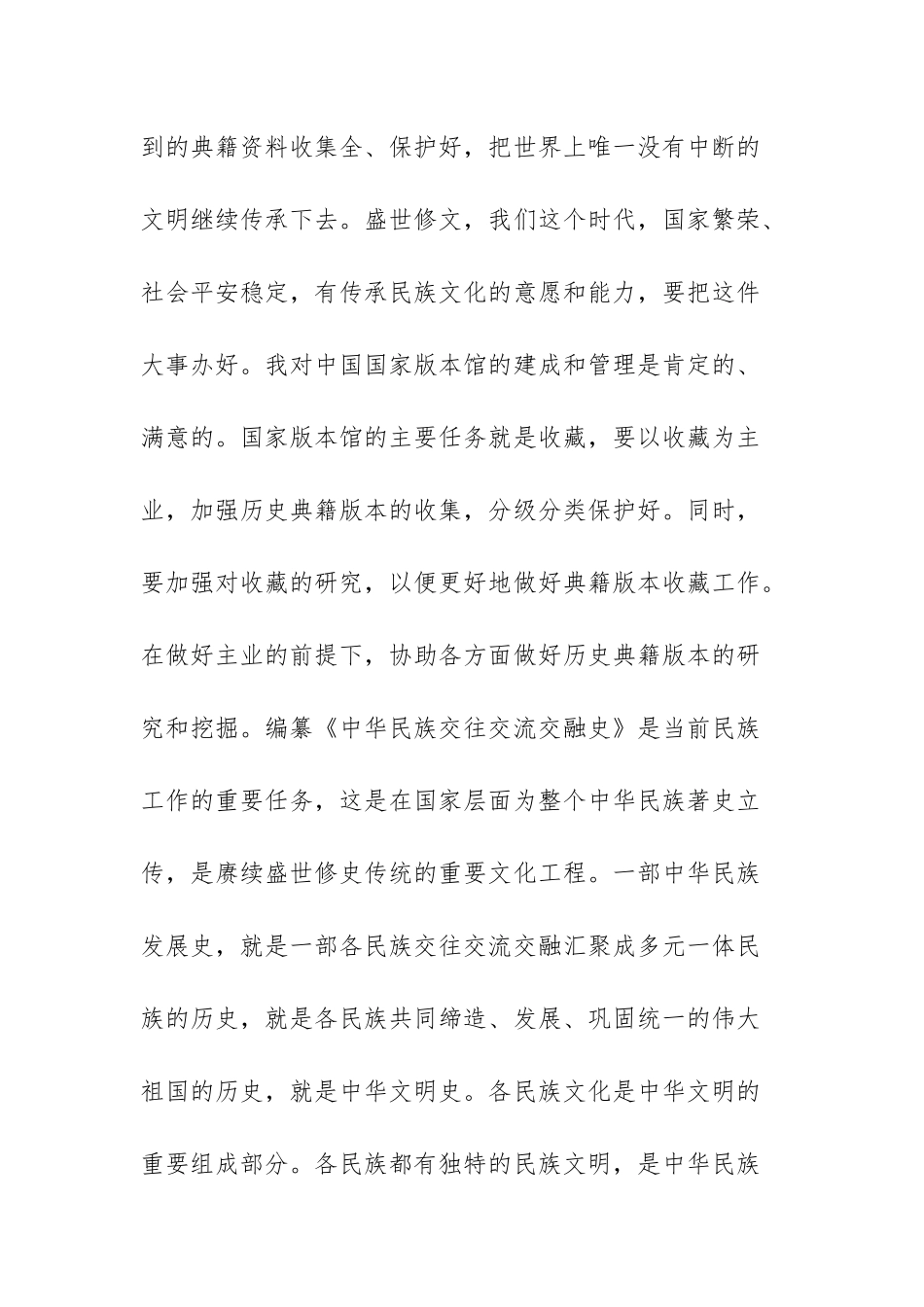 学习文化传承发展座谈会上讲话的心得体会范文3篇.docx_第3页