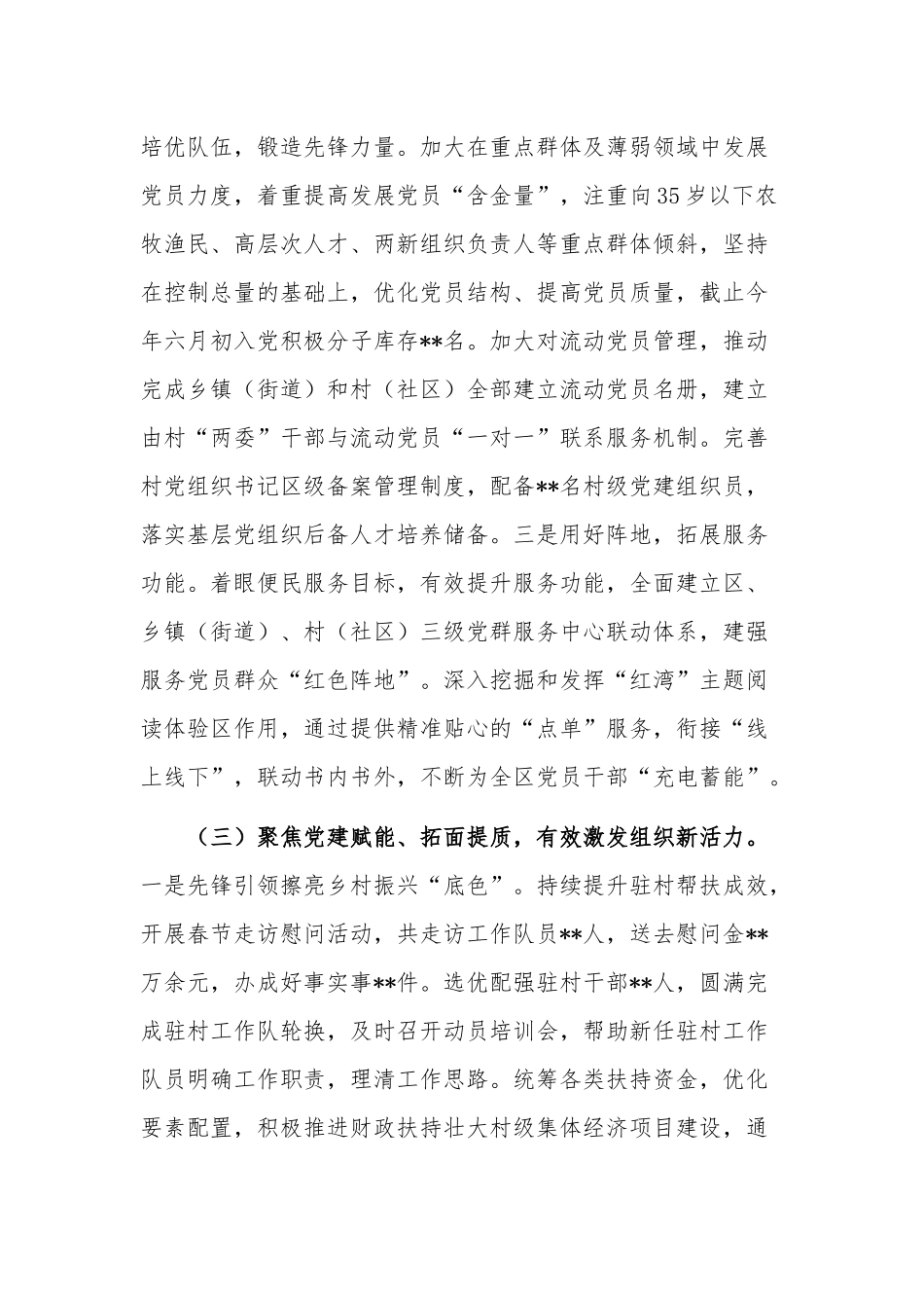 2023年上半年基层党建工作情况汇报讲话稿2篇范文.docx_第3页