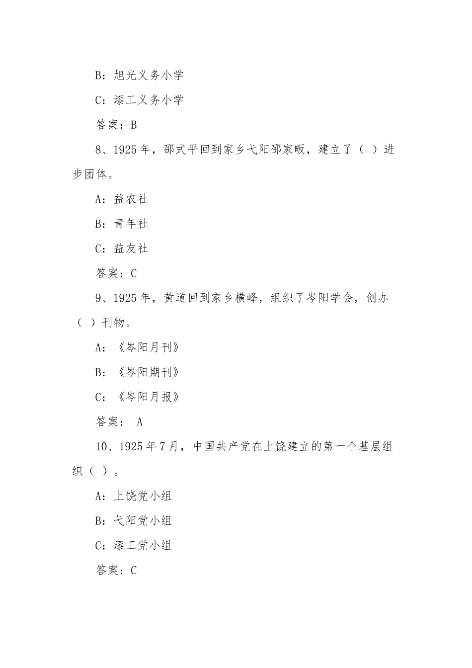 关于2023年七一知识应知应会题库附答案.docx_第3页