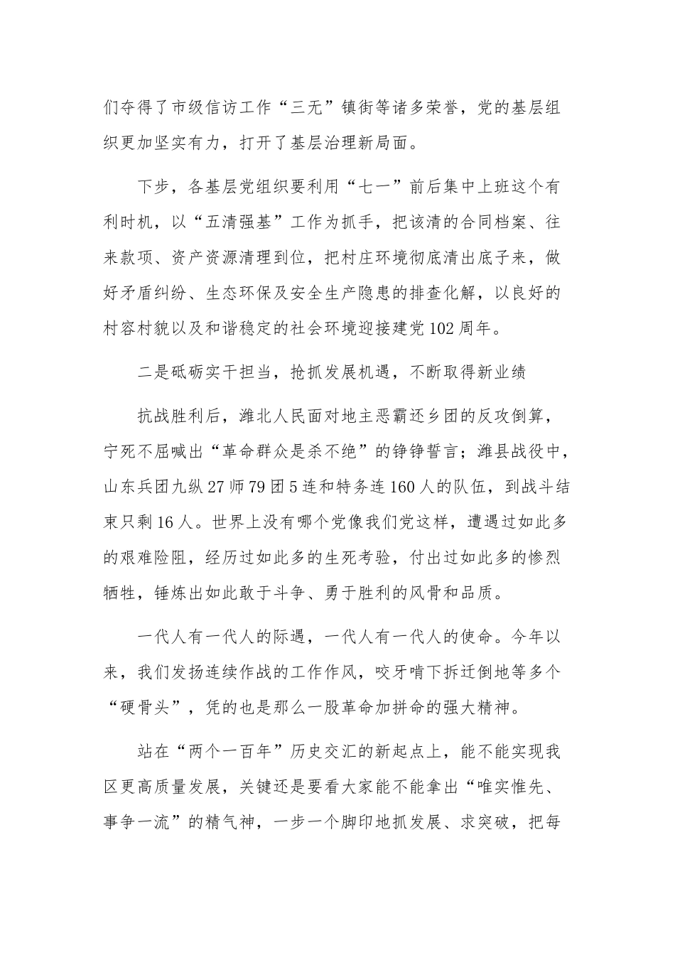 七一表彰大会领导讲话稿合集篇.docx_第2页
