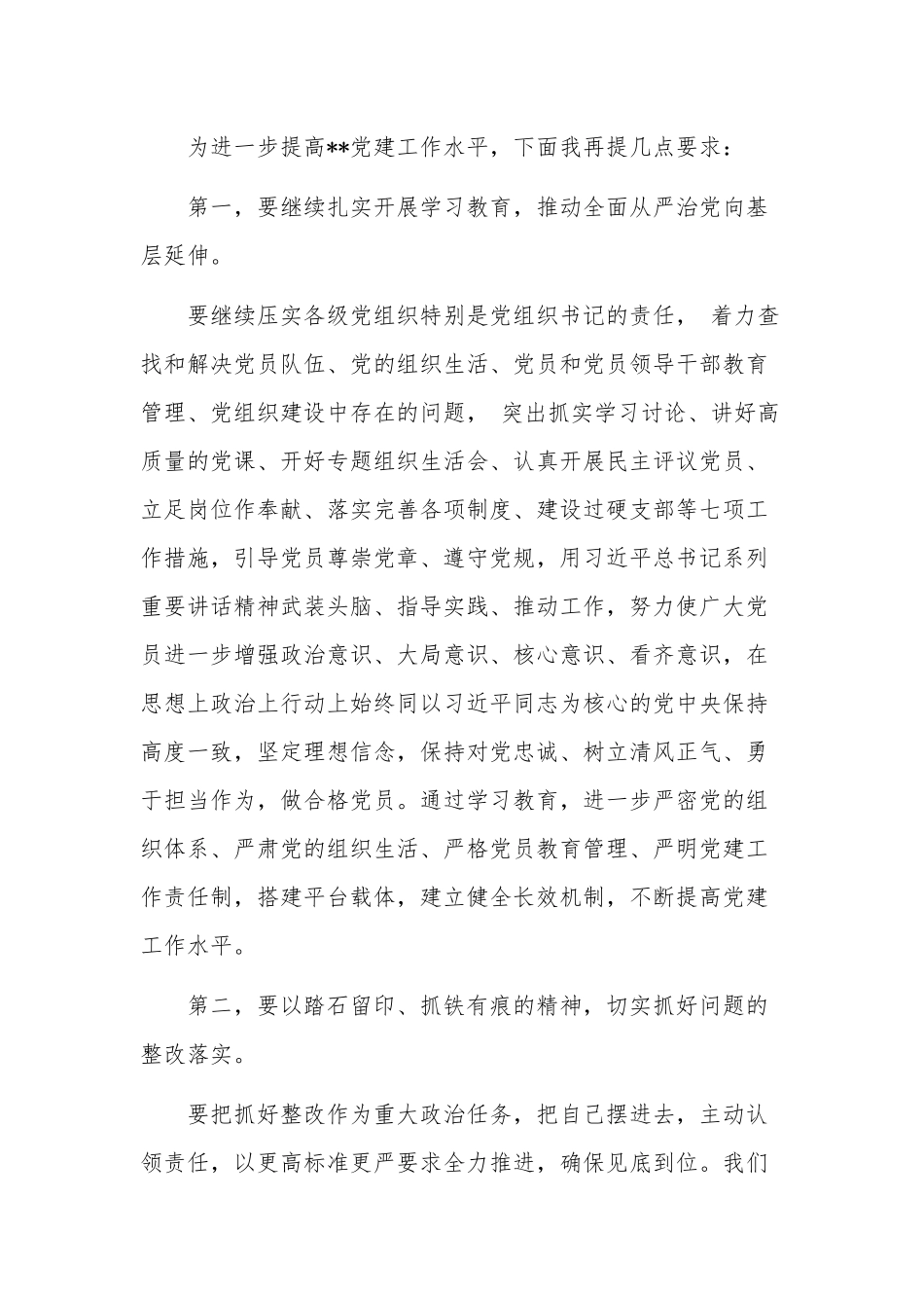 在学校“七一”表彰大会上的讲话稿党课讲稿合集2篇.docx_第2页