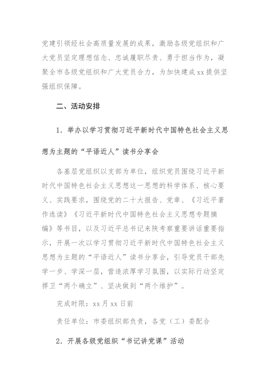 两篇：2023年庆祝“七一”系列活动的实施工作方案范文.docx_第2页