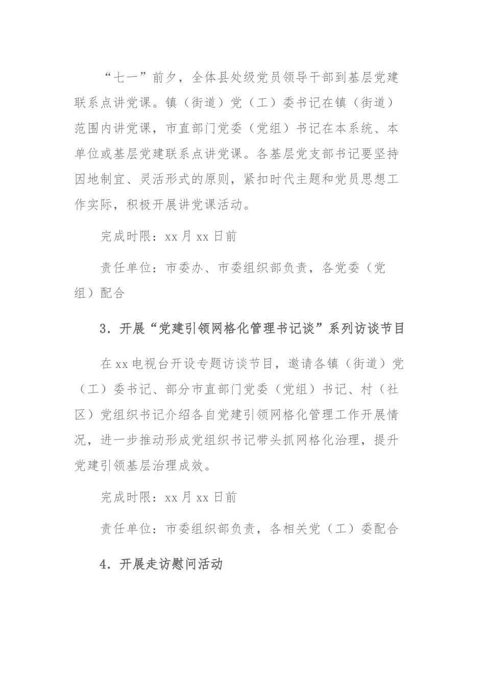 两篇：2023年庆祝“七一”系列活动的实施工作方案范文.docx_第3页