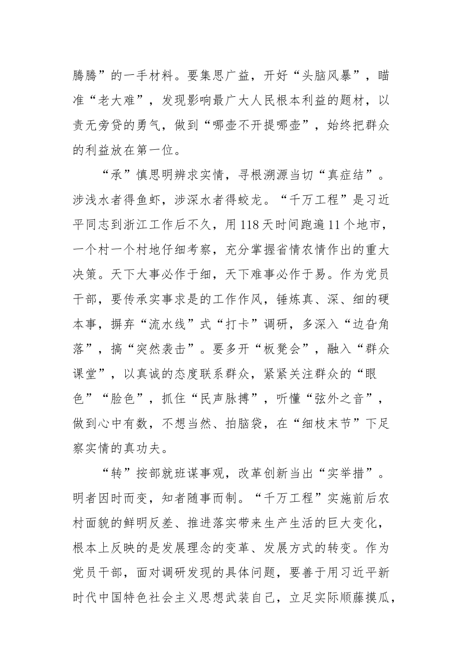 2023年开展“千万工程”经验案例专题学习交流研讨发言及心得体会范文4篇.docx_第2页