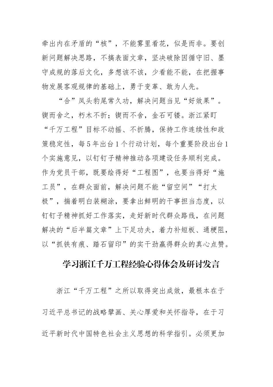 2023年开展“千万工程”经验案例专题学习交流研讨发言及心得体会范文4篇.docx_第3页