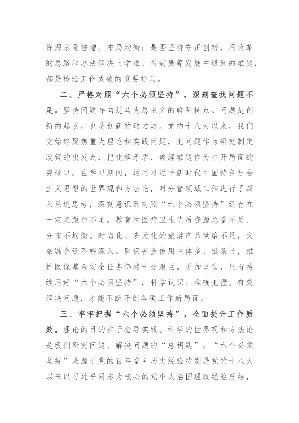 主题教育读书班交流发言范文4篇.docx_第2页