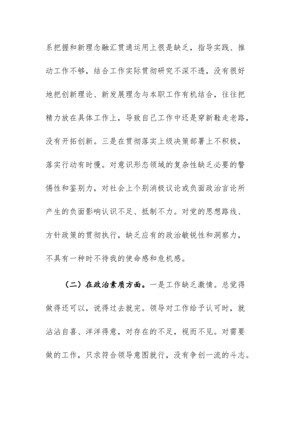 三篇：“学思想、强党性、重实践、建新功”主题教育六个方面发言材料范文.docx_第2页