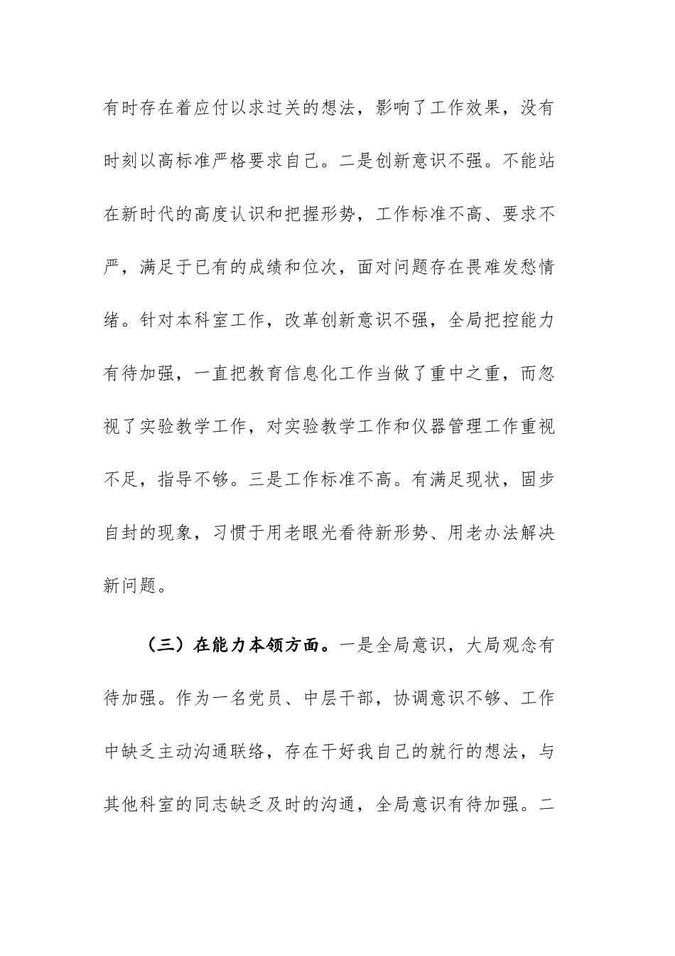 三篇：“学思想、强党性、重实践、建新功”主题教育六个方面发言材料范文.docx_第3页