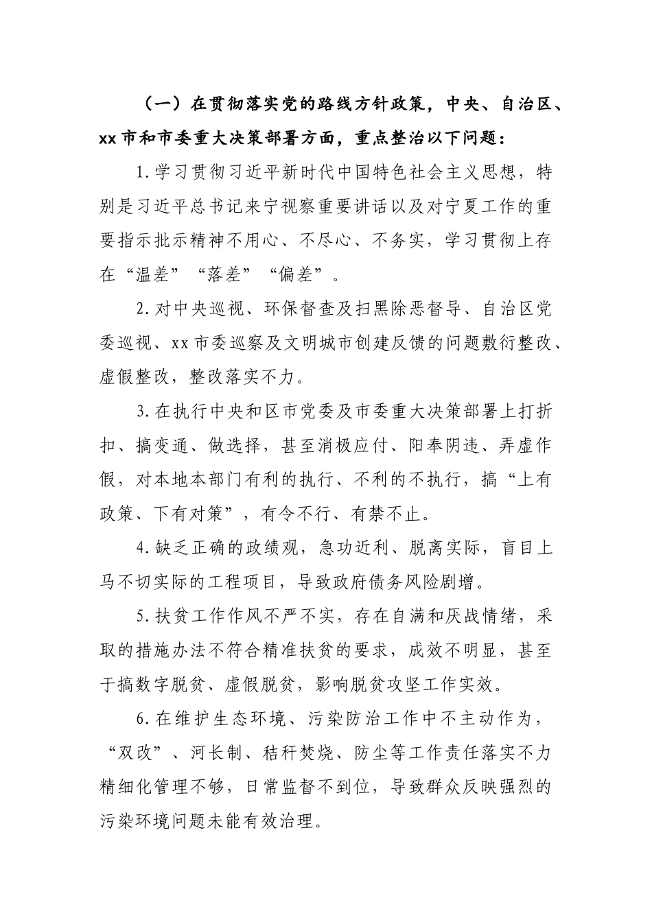 2023年关于开展形式主义、官僚主义突出问题集中整治行动工作方案参考范文.docx_第2页