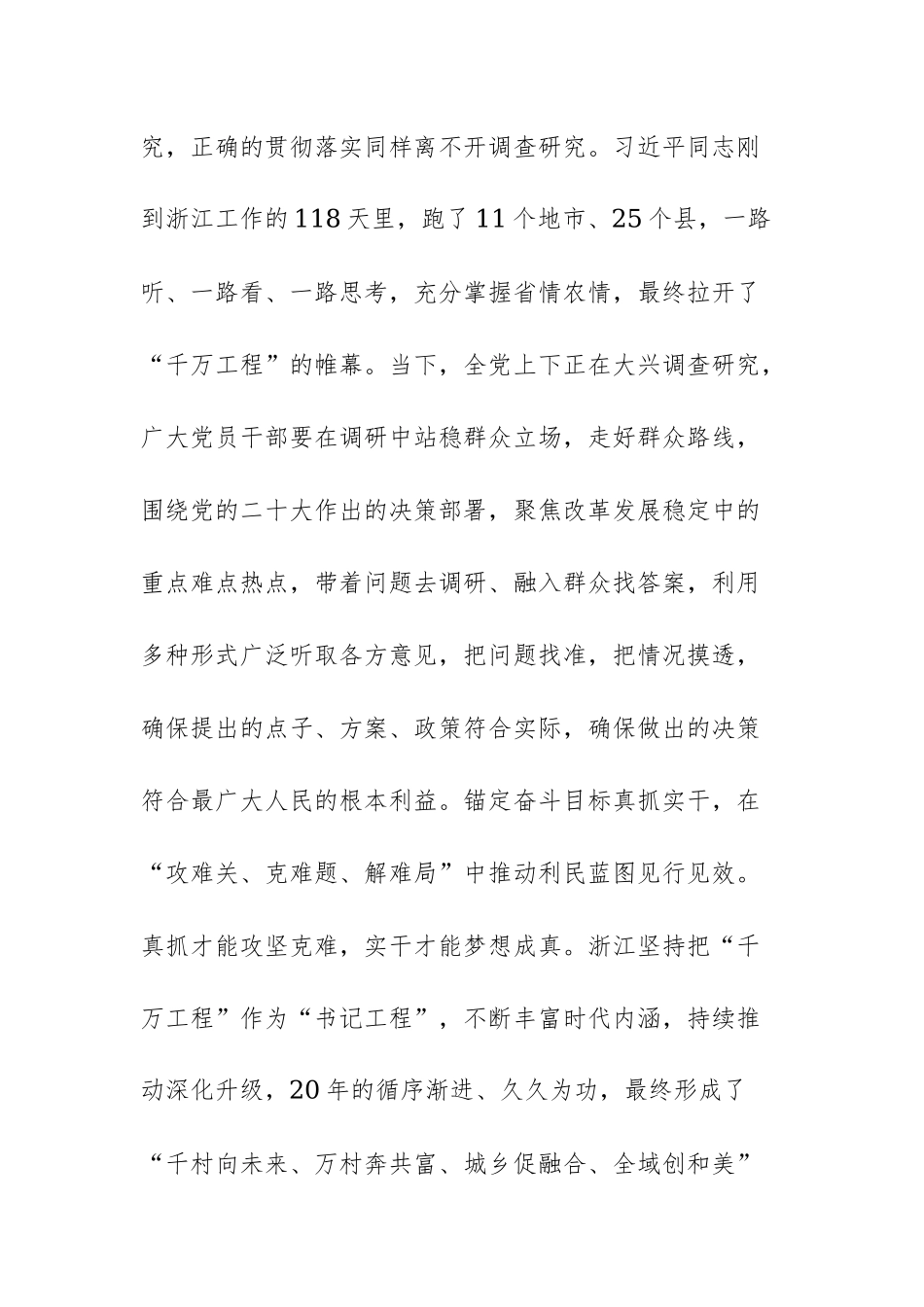 三篇：2023年学习“千万工程”、“浦江经验”经验案例心得体会研讨发言材料范文.docx_第2页