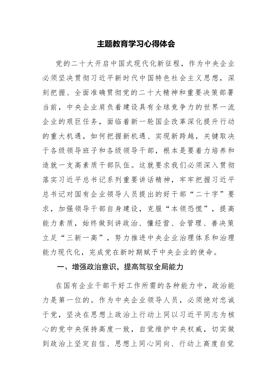 4篇：2023年主题教育读书班心得体会范文.docx_第1页