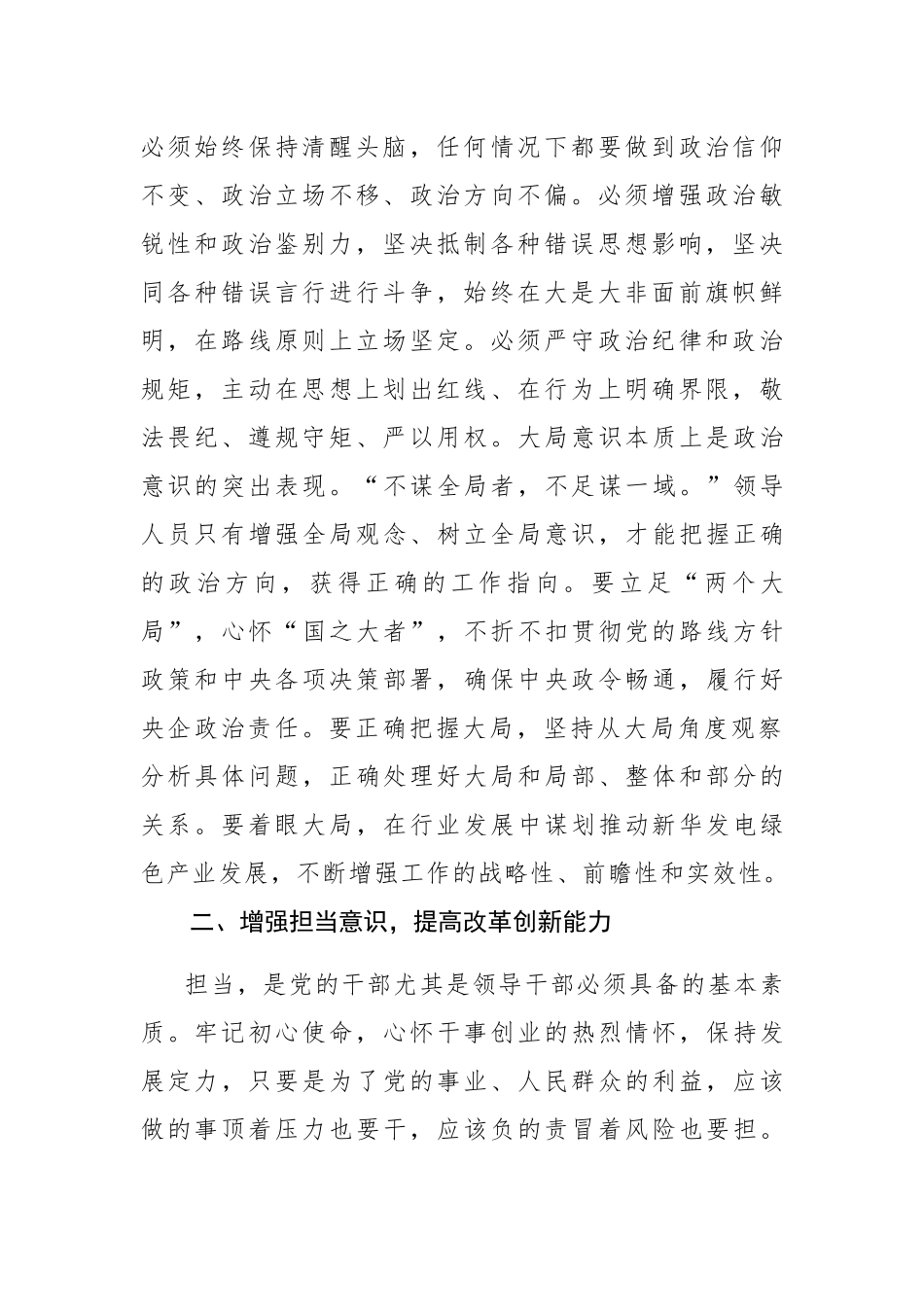 4篇：2023年主题教育读书班心得体会范文.docx_第2页