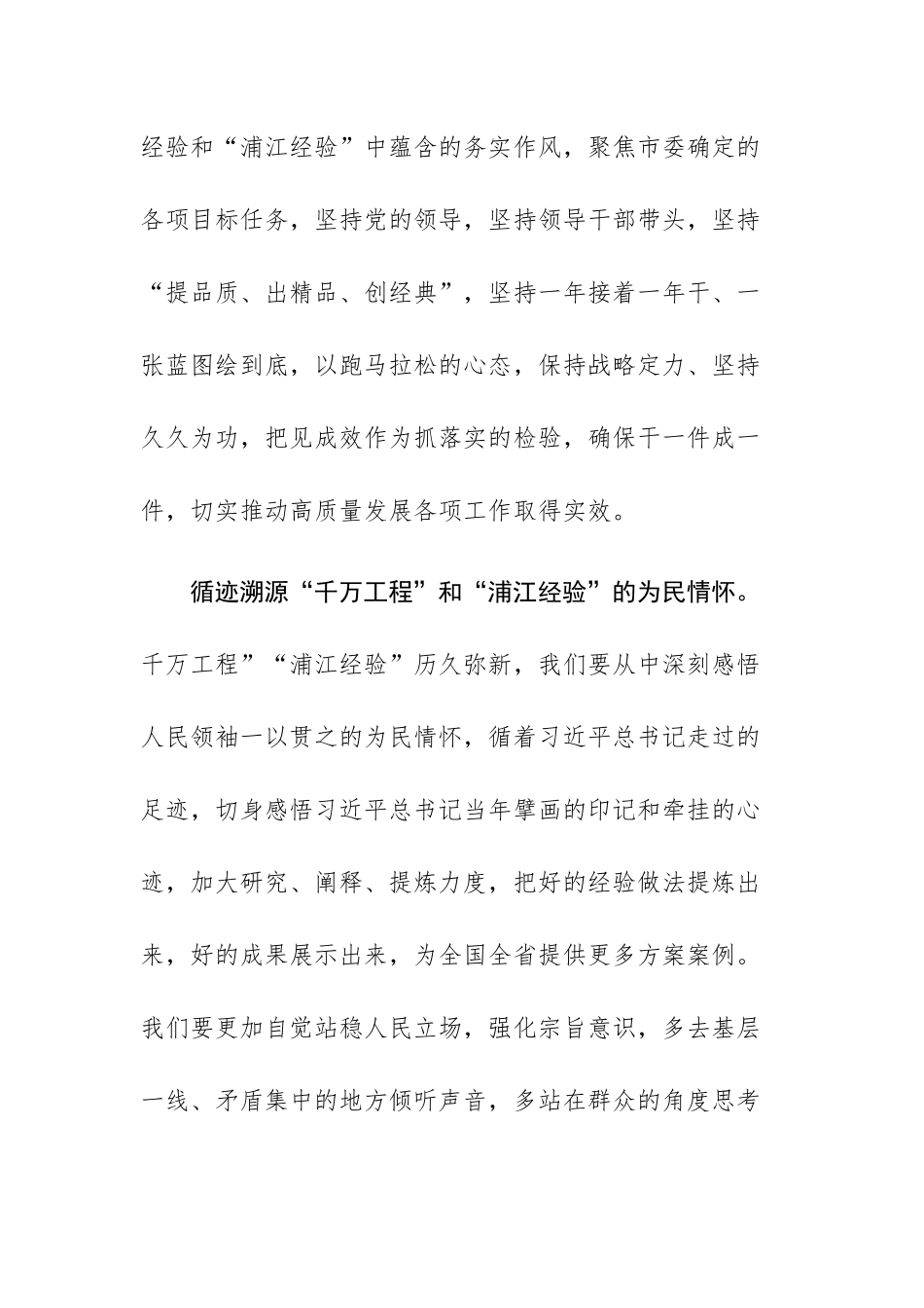 千万工程 “浦江经验”交流发言心得体会范文2篇.docx_第3页