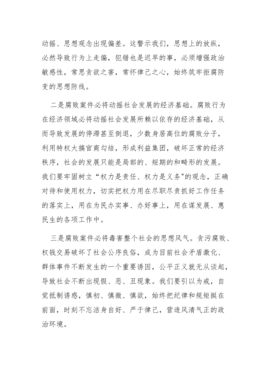 2篇：党员干部2023年在纪检监察干部队伍教育整顿动员部署会议上的讲话提纲范文.docx_第2页