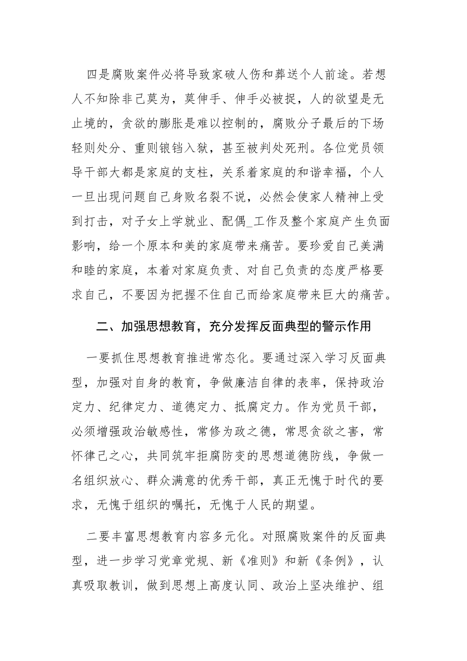 2篇：党员干部2023年在纪检监察干部队伍教育整顿动员部署会议上的讲话提纲范文.docx_第3页