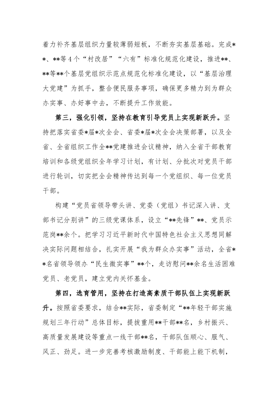 2023年党委（党组）上半年党建工作情况总结及下半年工作计划范文.docx_第2页