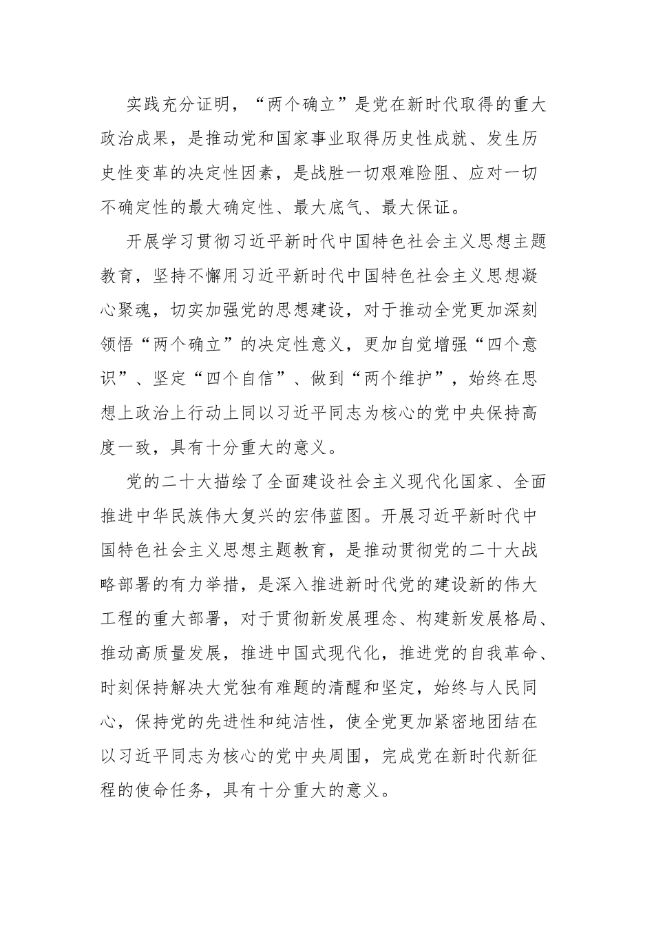 两篇：学习贯彻党内主题教育工作实施方案范文.docx_第2页