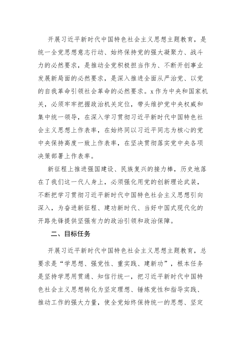 两篇：学习贯彻党内主题教育工作实施方案范文.docx_第3页