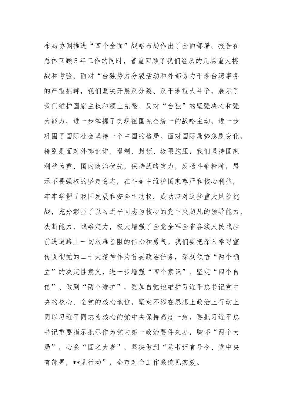 2023年在全市县处级干部第三期专题读书班上的研讨发言材料范文.docx_第2页