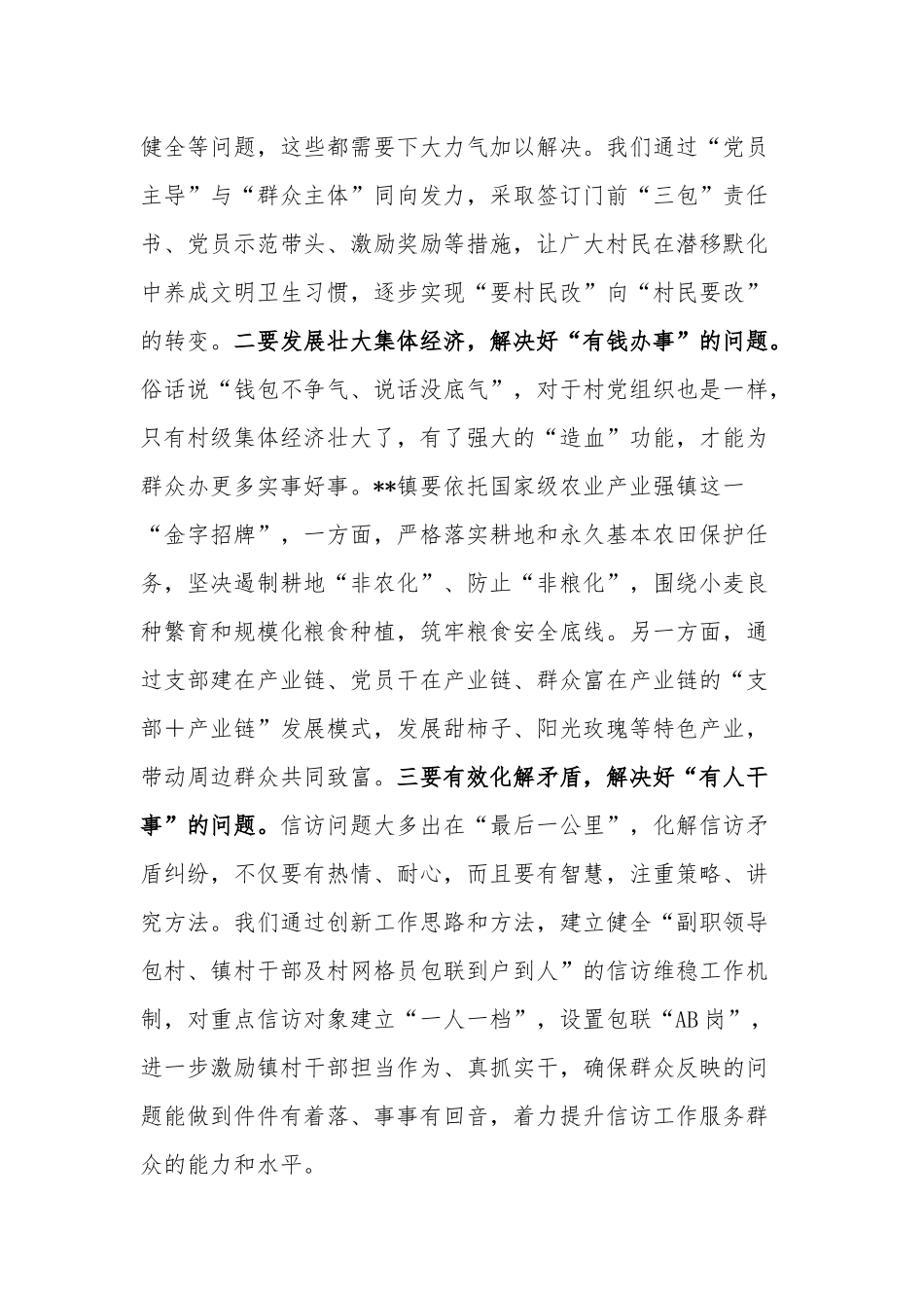 党员干部在市委理论学习中心组扩大会议上的交流发言材料合集2篇范文.docx_第3页