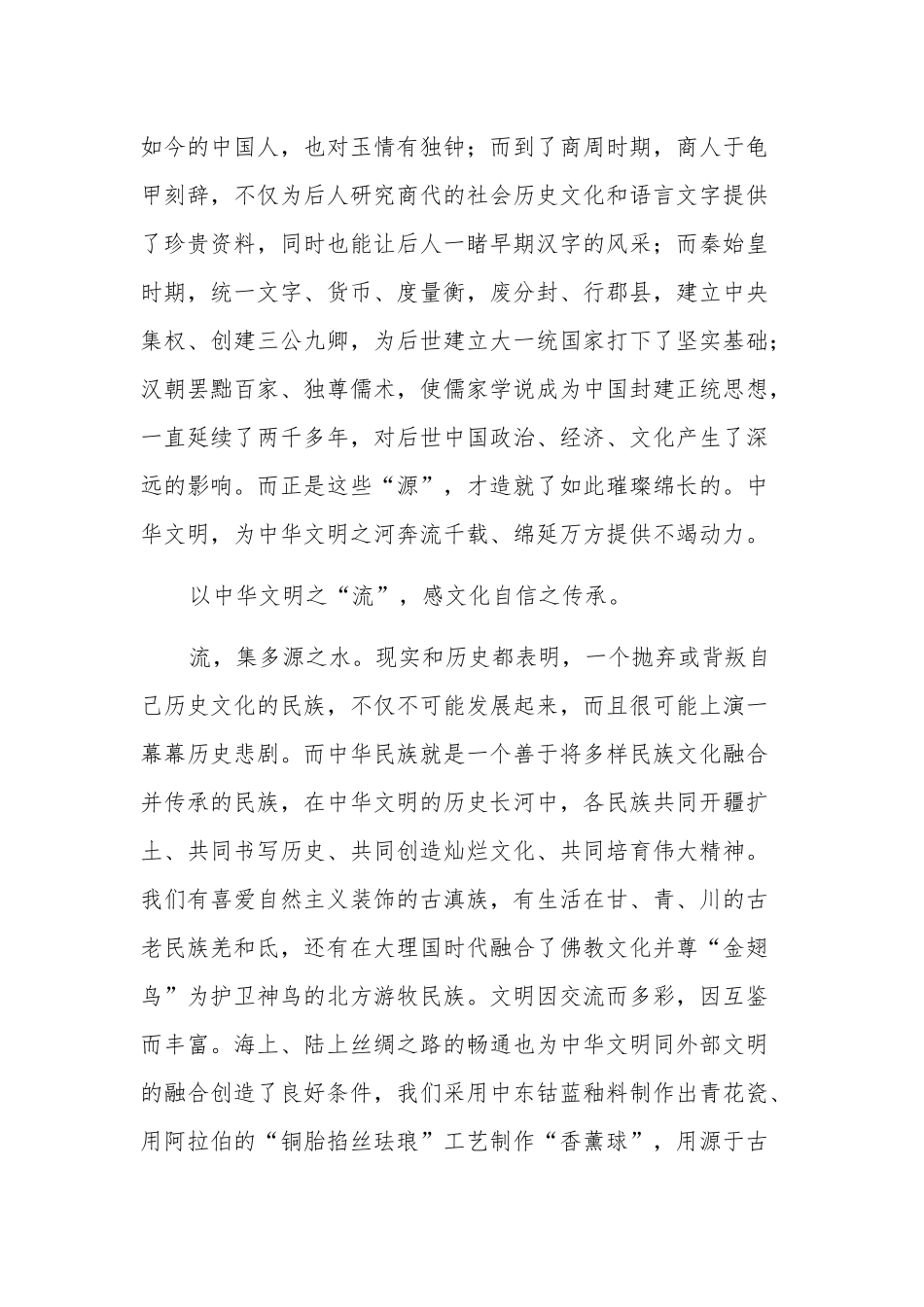 传承中华优秀传统文化心得体会集合篇范文.docx_第2页
